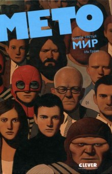 Аудиокнига Мето. Дом
