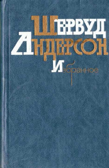 Аудиокнига Что я наделал