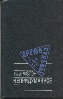 Аудиокнига Непридуманное