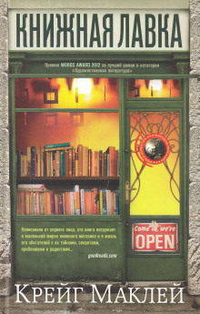 Аудиокнига Книжная лавка