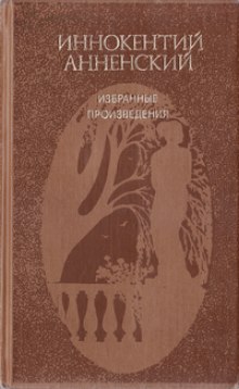 Аудиокнига Избранные произведения