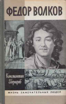 Аудиокнига Фёдор Волков