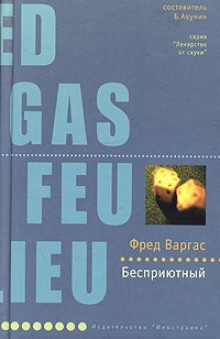 Аудиокнига Бесприютный