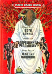 Аудиокнига Запрещенная реальность