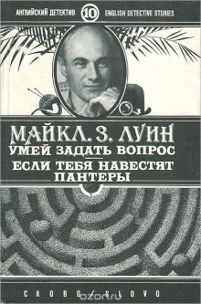 Аудиокнига Если тебя навестят пантеры