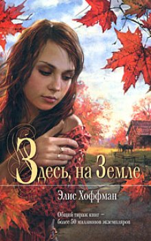 Аудиокнига Здесь, на Земле