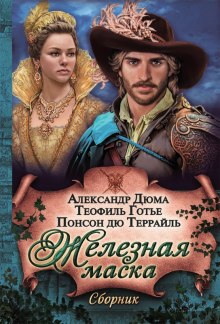 Аудиокнига Сокровище гугенотов
