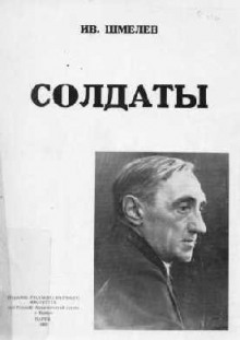 Аудиокнига Солдаты