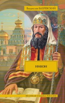 Аудиокнига Никон
