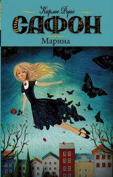 Аудиокнига Марина