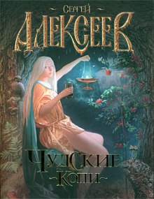 Аудиокнига Чудские копи