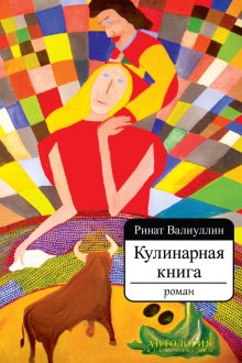 Аудиокнига Кулинарная книга