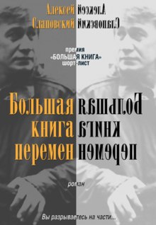 Аудиокнига Большая книга перемен