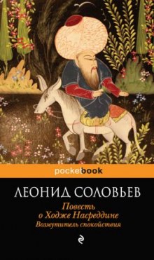 Аудиокнига Возмутитель спокойствия