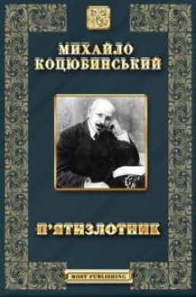 Аудиокнига Дорогой ценой, Кони не виноваты.  Дорогою цiною, Конi не виннi