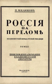 Аудиокнига Россия на переломе
