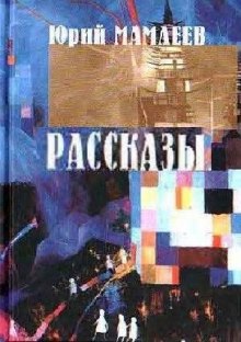 Аудиокнига Рассказы