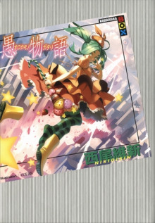 Аудиокнига Orokamonogatari / История глупости