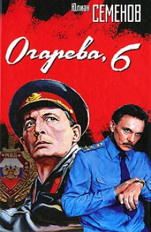 Аудиокнига Огарева, 6
