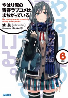 Аудиокнига OreGairu 6