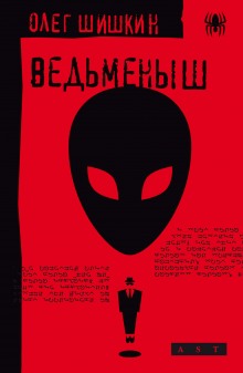 Аудиокнига Ведьмёныш