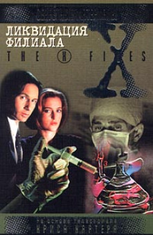 Аудиокнига Истина где-то там (Бессонница)