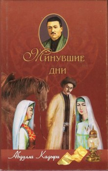 Аудиокнига Минувшие дни