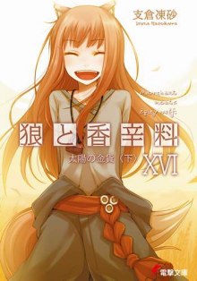 Аудиокнига Волчица и пряности. Том 16. Солнечная монета 2