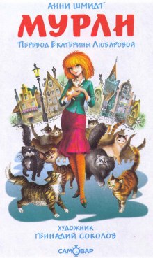 Аудиокнига Мурли