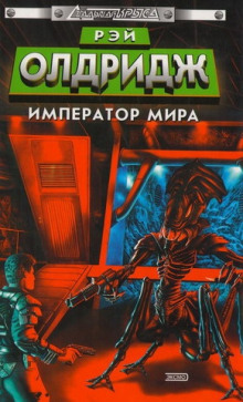 Аудиокнига Император всего