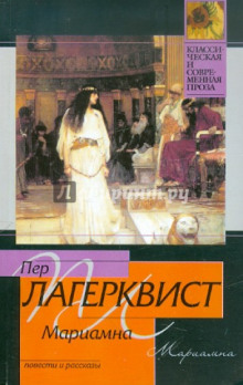 Аудиокнига Мариамна