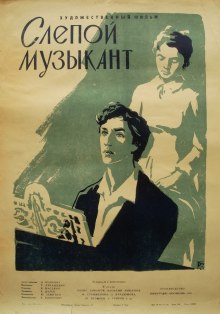 Аудиокнига Слепой музыкант