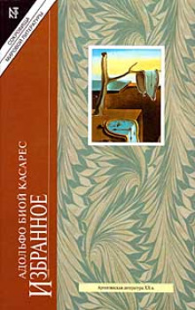 Аудиокнига Избранное