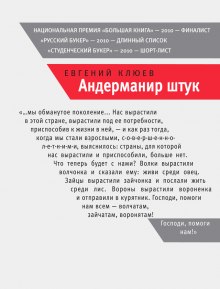 Аудиокнига Андерманир штук