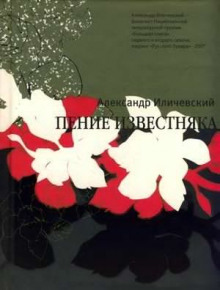 Аудиокнига Пение известняка