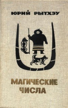 Аудиокнига Магические числа