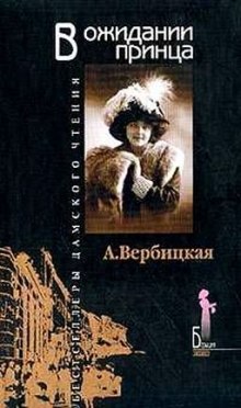 Аудиокнига В ожидании принца