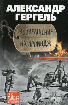 Аудиокнига Возвращение на Арвиндж