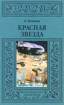Аудиокнига Красная звезда