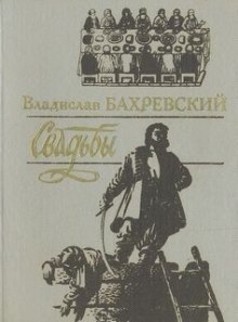 Аудиокнига Свадьбы