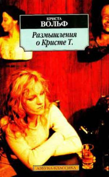Аудиокнига Размышления о Кристи Т.