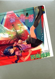 Аудиокнига Nekomonogatari (black) / История кошки (черная)