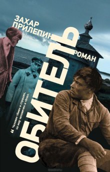Аудиокнига Обитель