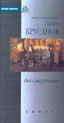 Аудиокнига Бессмертник. Сборник рассказов