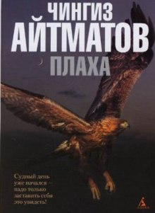 Аудиокнига Плаха
