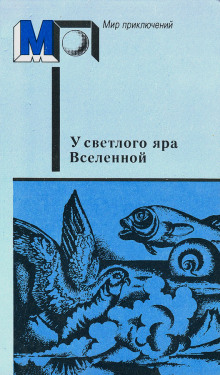 Аудиокнига Гора Звезды