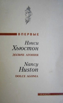 Аудиокнига Дольче агония