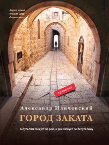 Аудиокнига Город заката