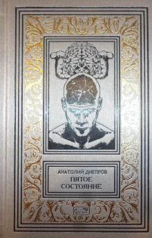Аудиокнига Диверсант с Юпитера