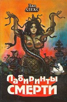 Аудиокнига Смерть говорит от моего имени